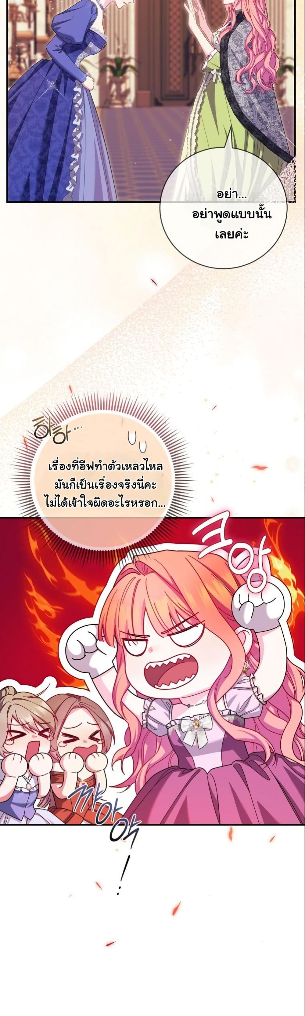 How to Survive as a Villainess on the Verge of Death page 27