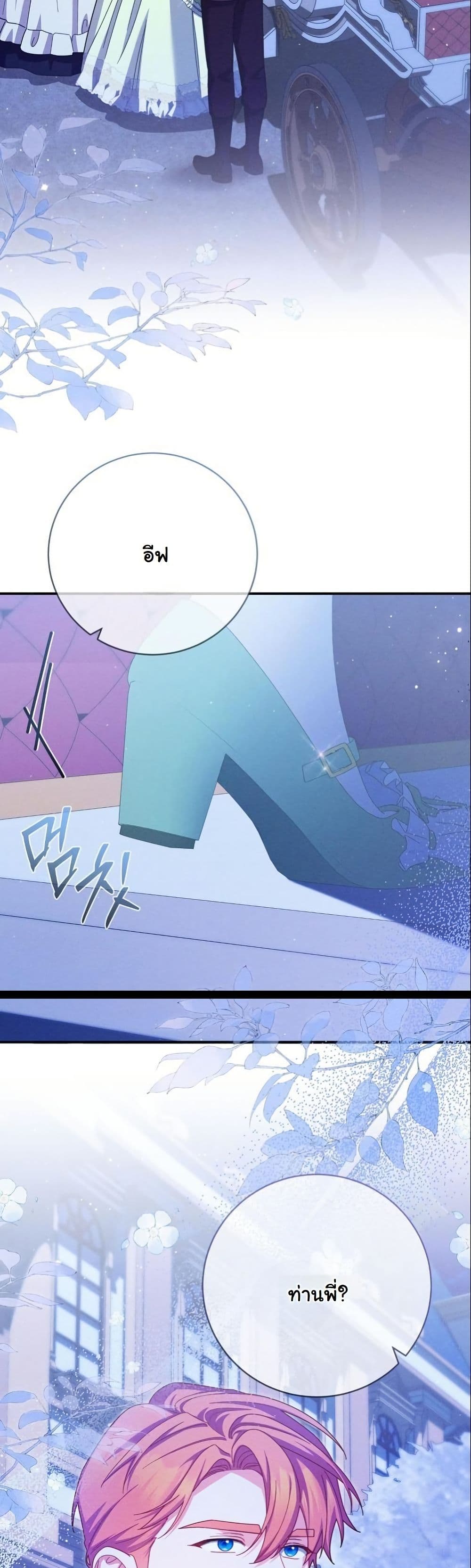 How to Survive as a Villainess on the Verge of Death page 34