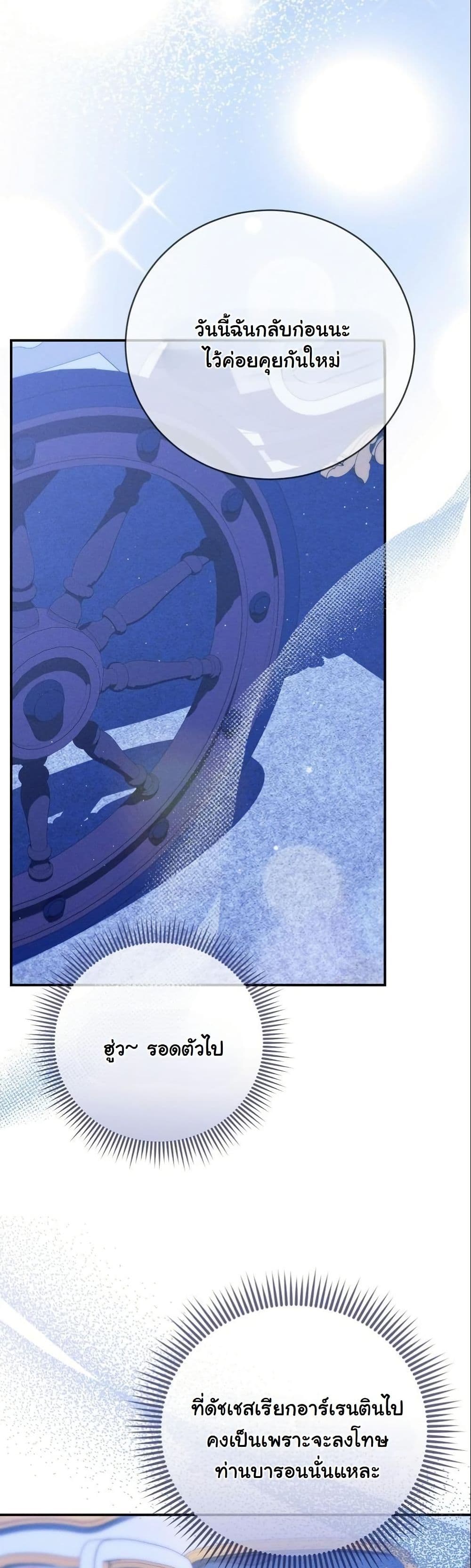 How to Survive as a Villainess on the Verge of Death page 40