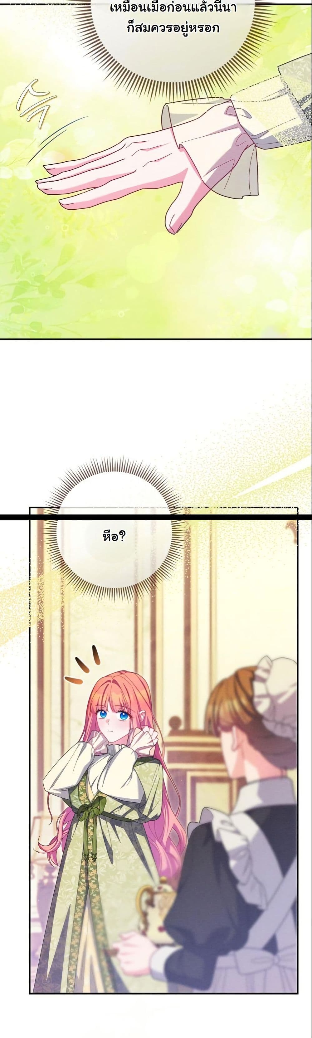 How to Survive as a Villainess on the Verge of Death page 46