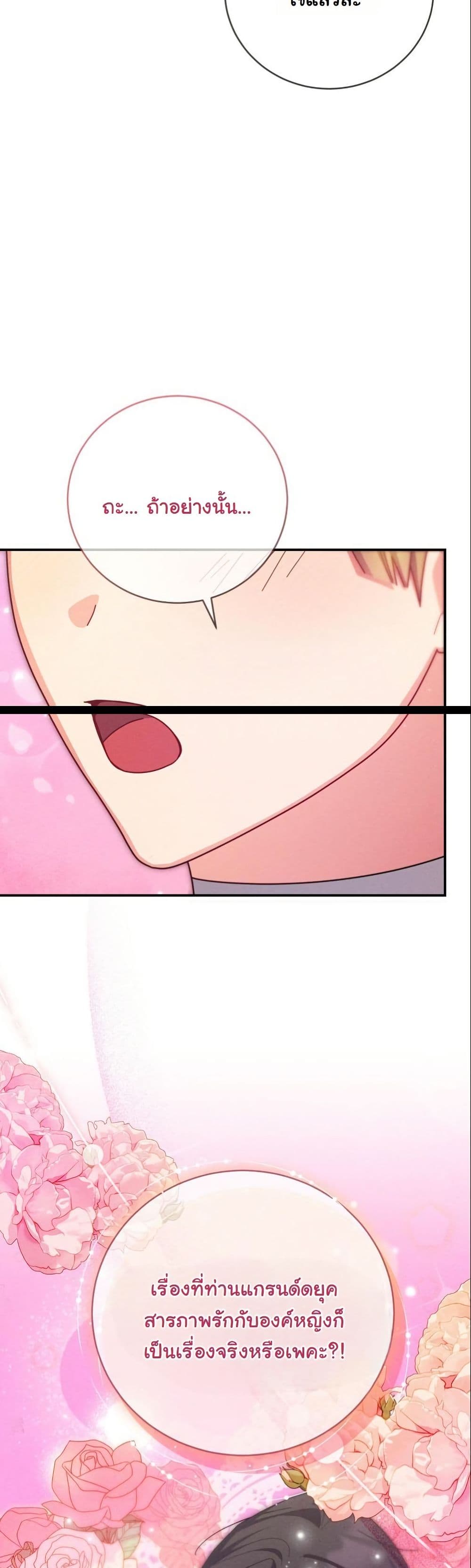 How to Survive as a Villainess on the Verge of Death page 50