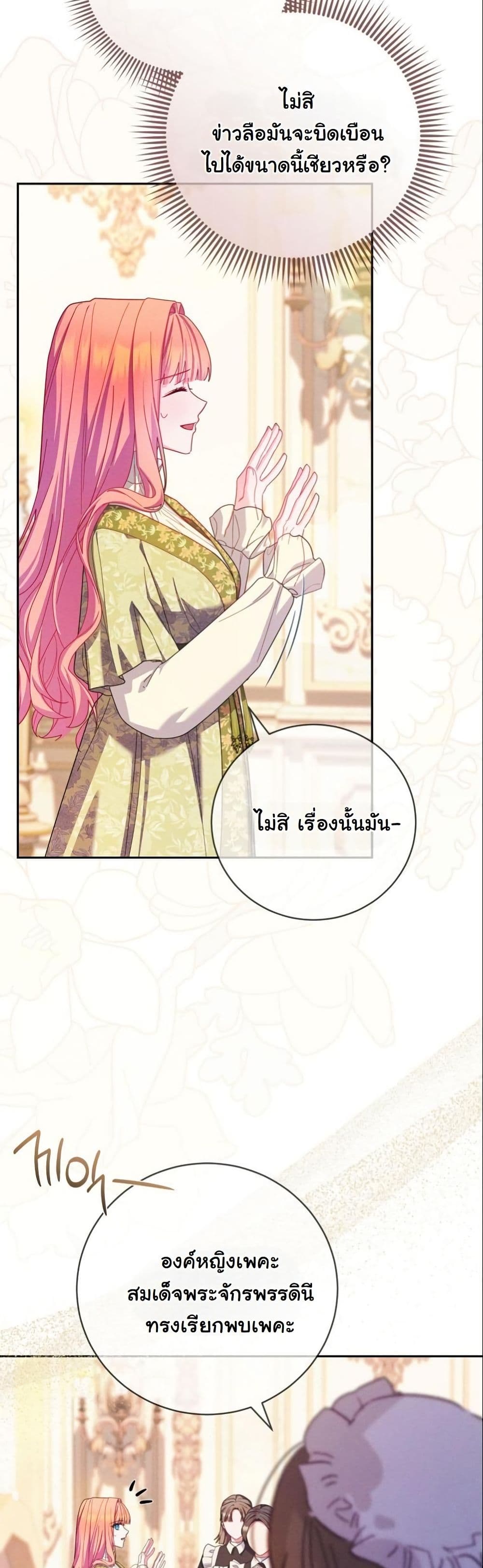 How to Survive as a Villainess on the Verge of Death page 4