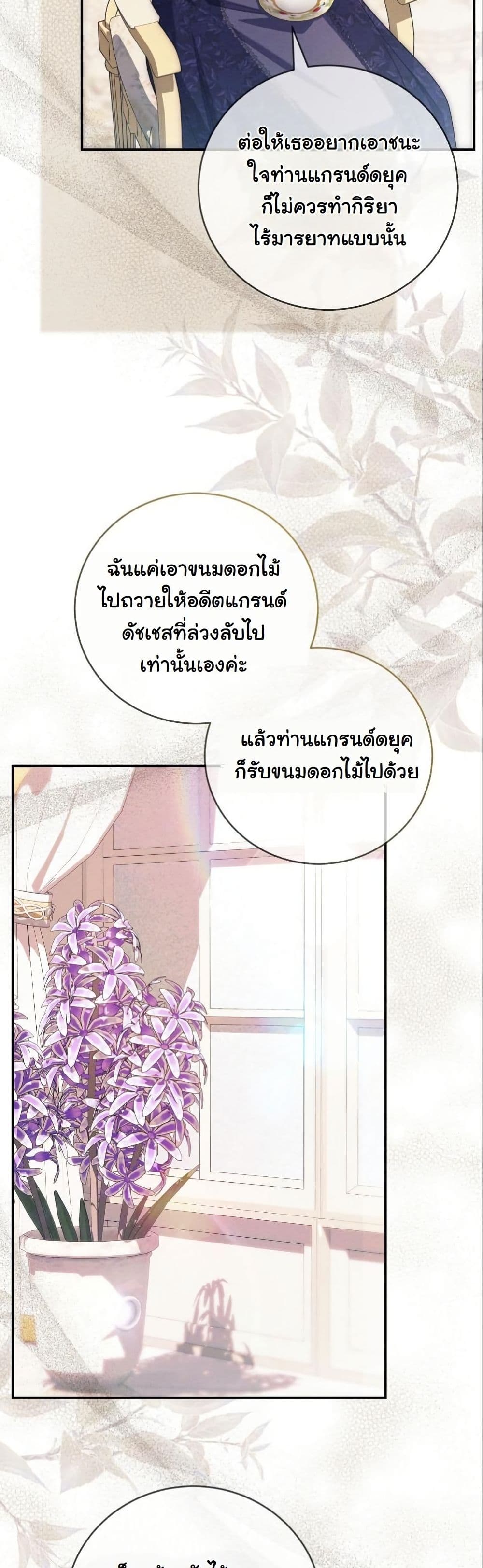 How to Survive as a Villainess on the Verge of Death page 14
