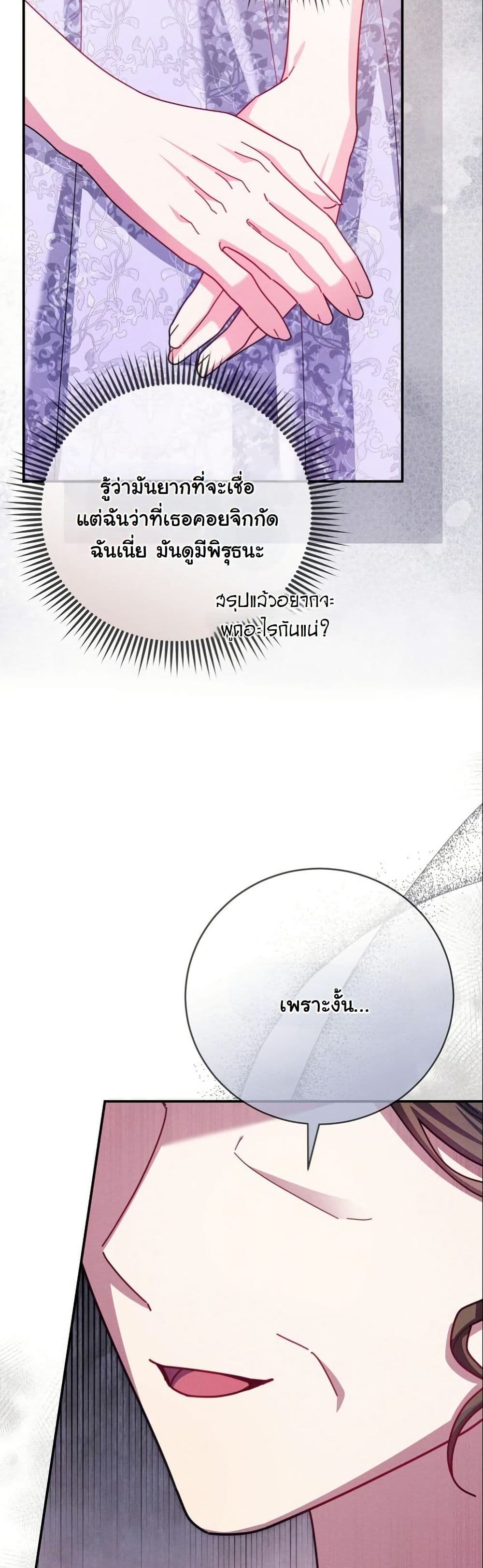 How to Survive as a Villainess on the Verge of Death page 16