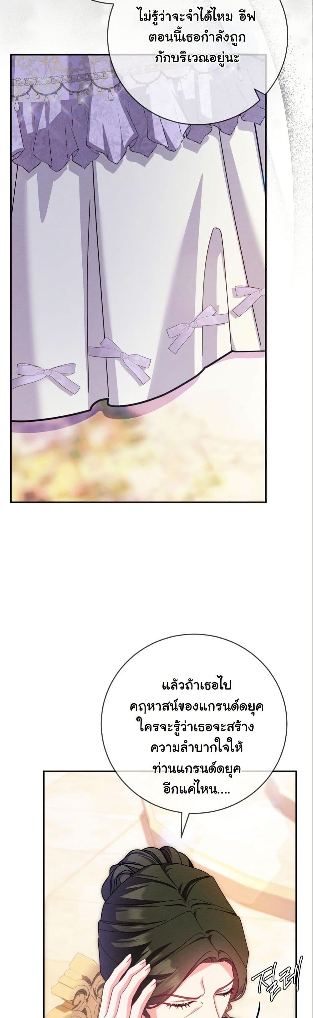 How to Survive as a Villainess on the Verge of Death page 18
