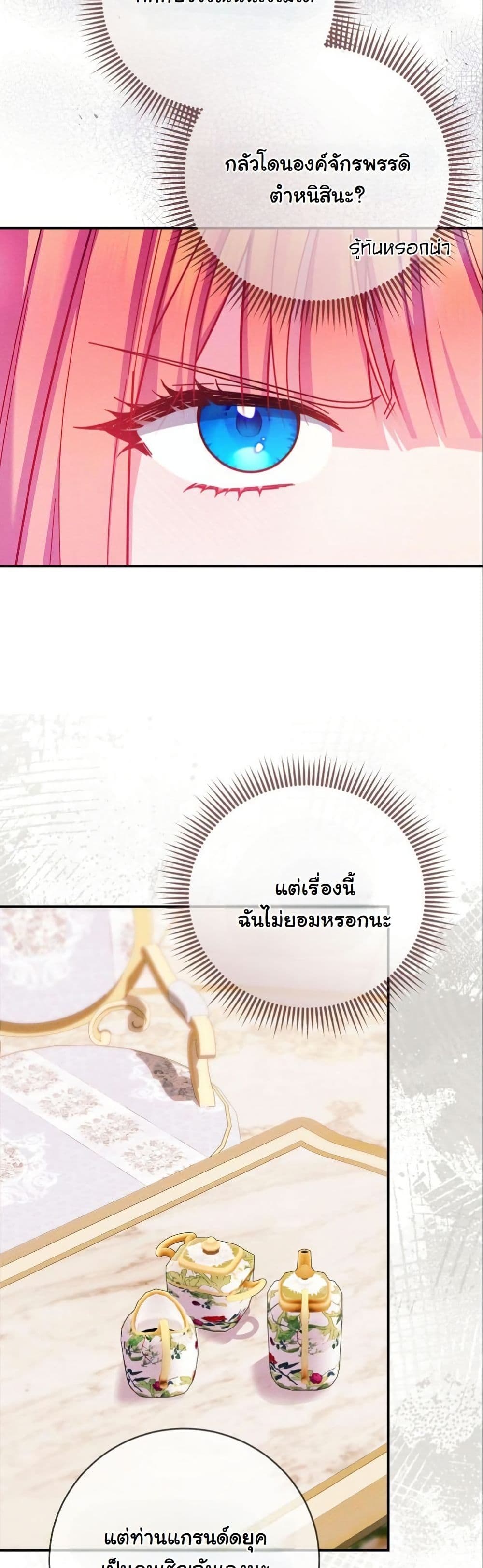 How to Survive as a Villainess on the Verge of Death page 20