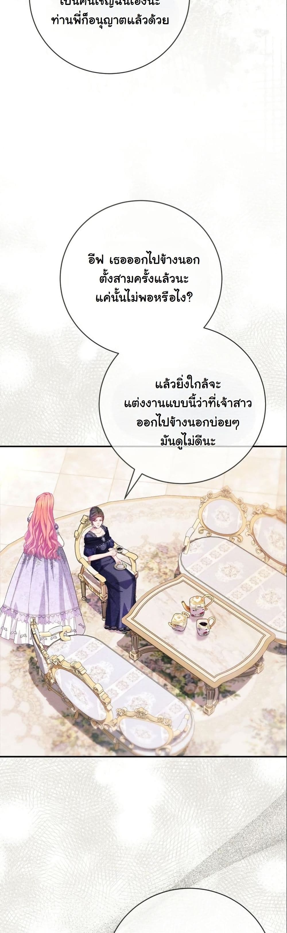 How to Survive as a Villainess on the Verge of Death page 21