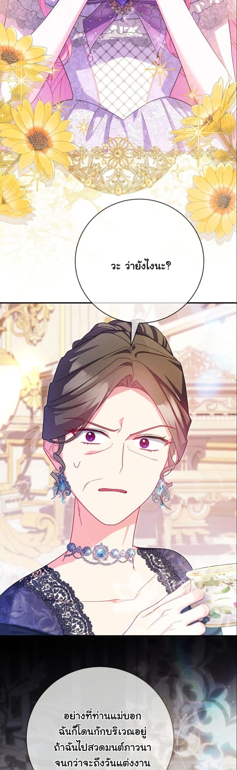 How to Survive as a Villainess on the Verge of Death page 25