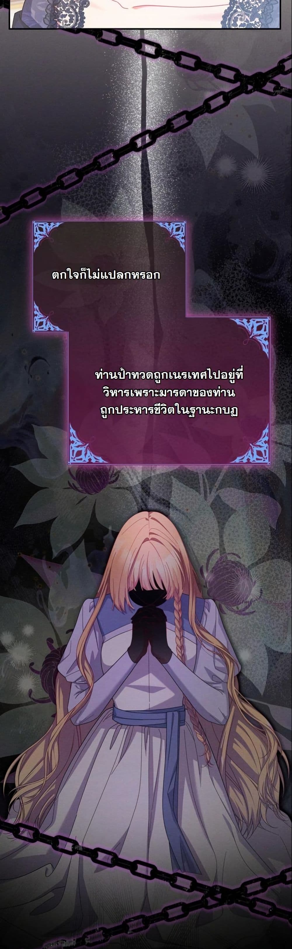 How to Survive as a Villainess on the Verge of Death page 28