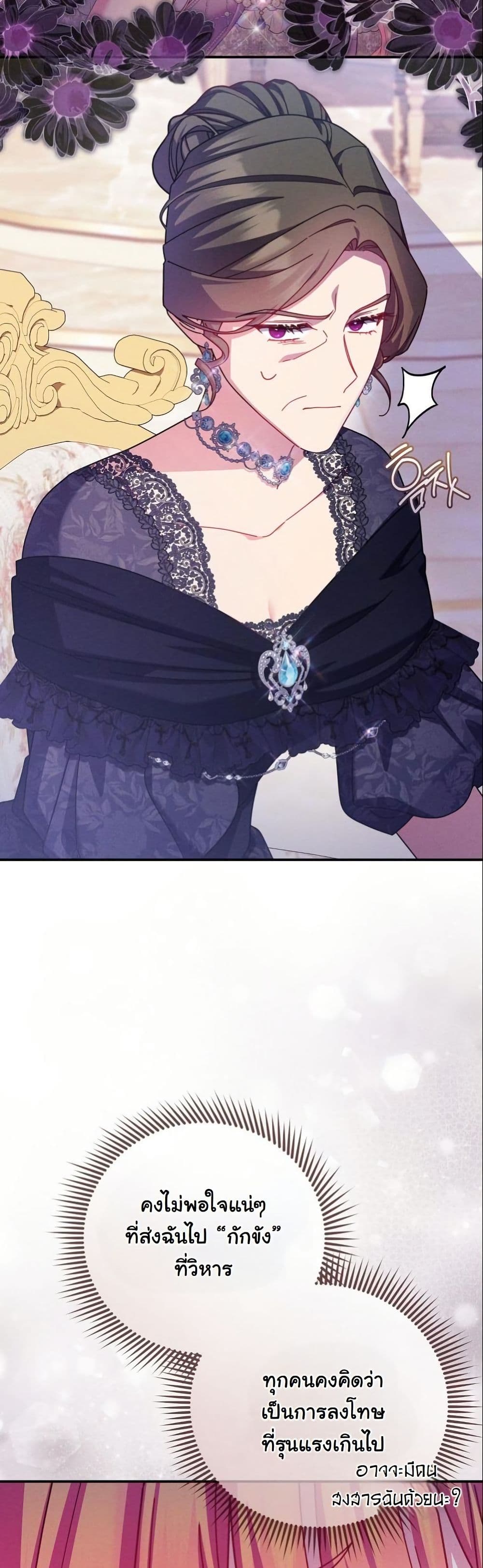 How to Survive as a Villainess on the Verge of Death page 32