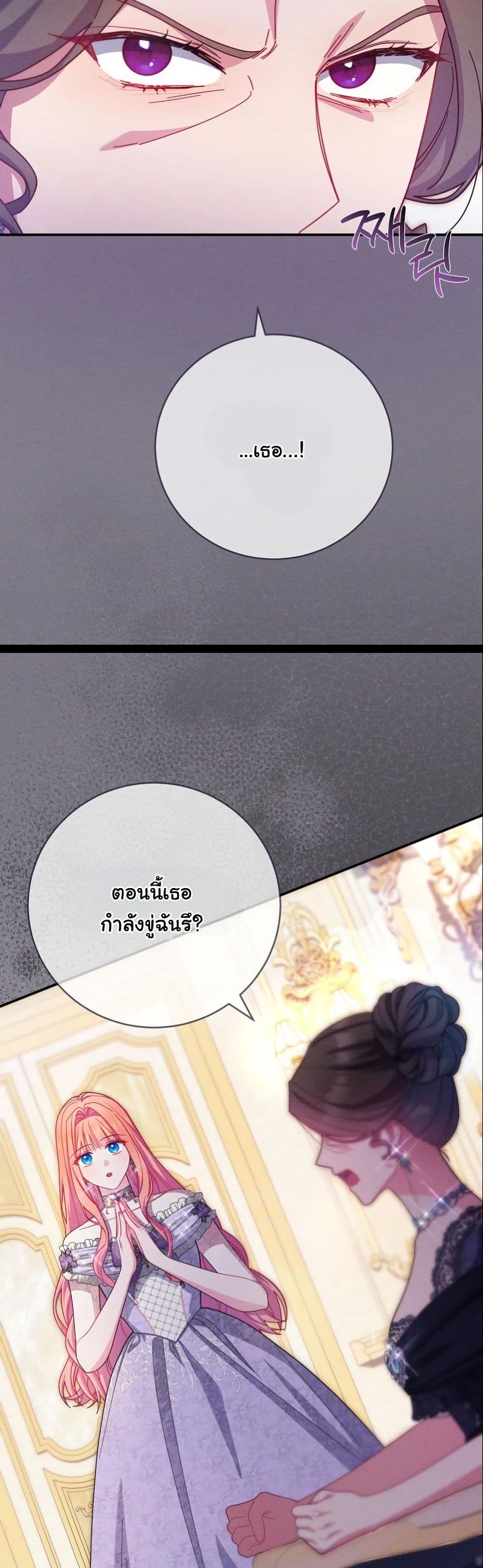How to Survive as a Villainess on the Verge of Death page 35