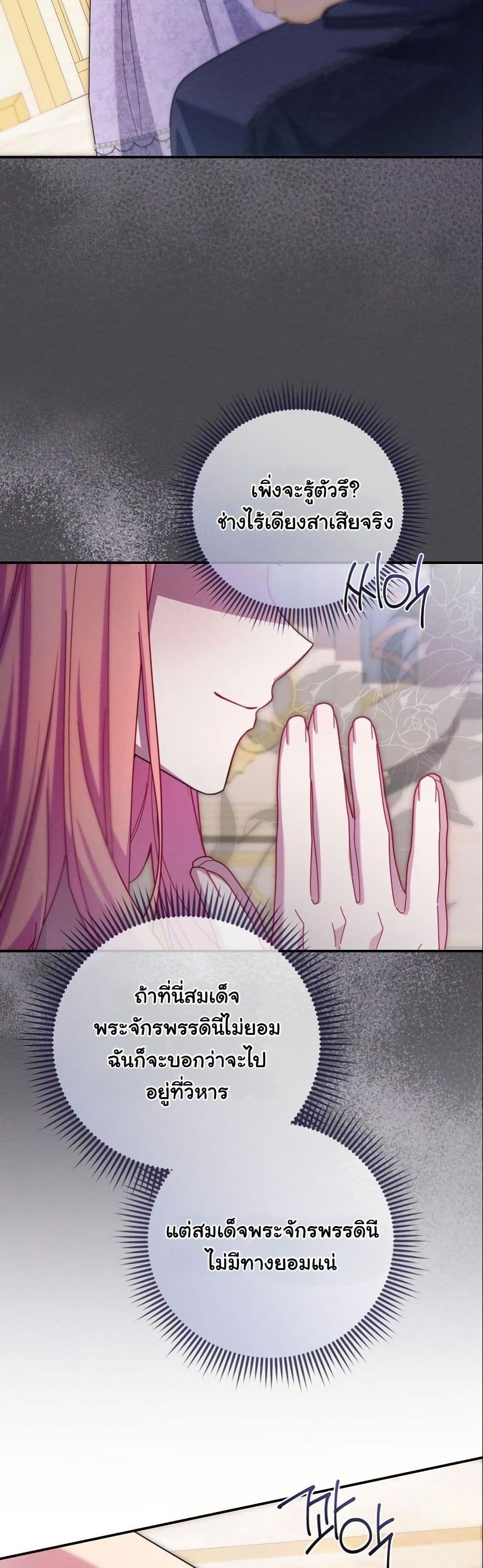 How to Survive as a Villainess on the Verge of Death page 36