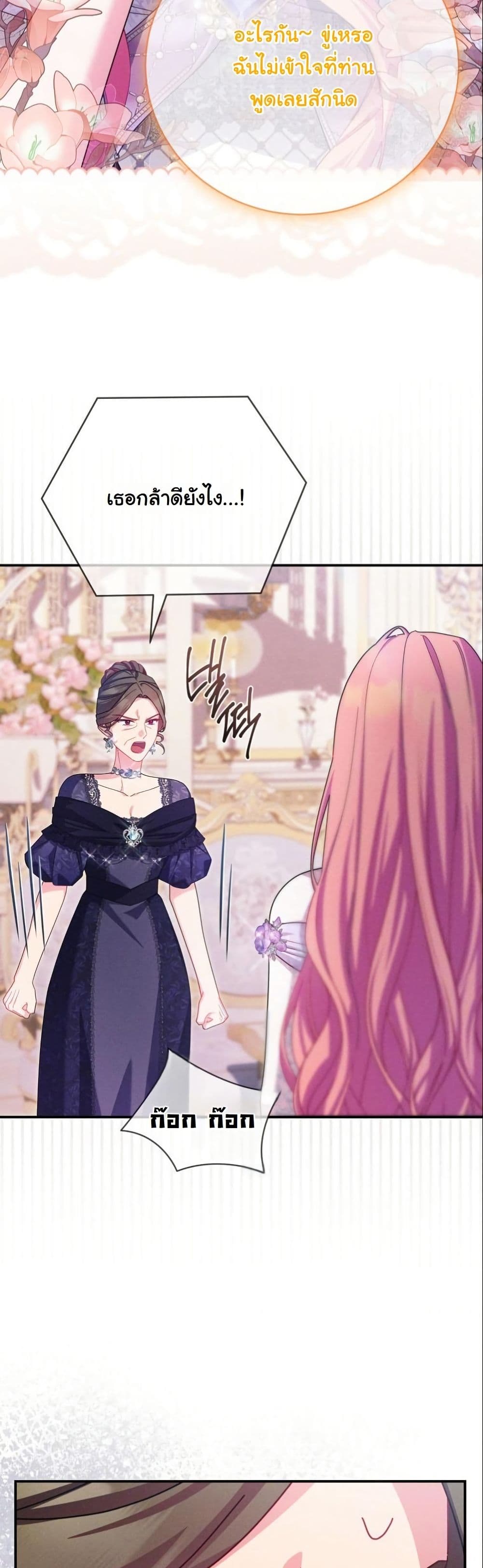 How to Survive as a Villainess on the Verge of Death page 38