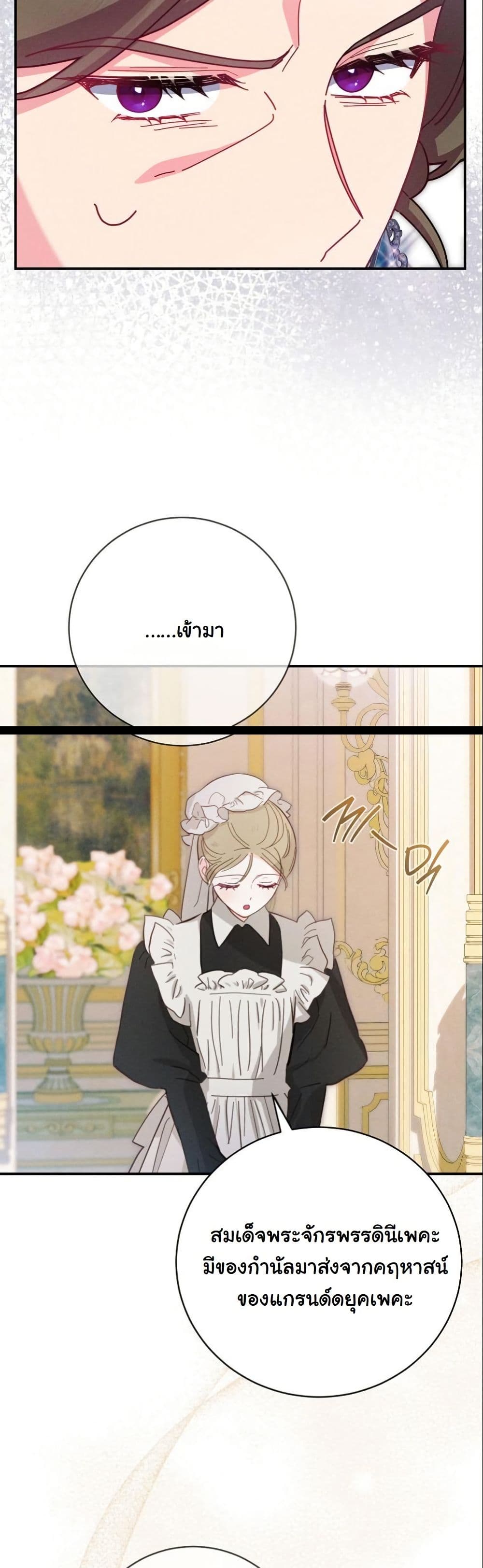 How to Survive as a Villainess on the Verge of Death page 39
