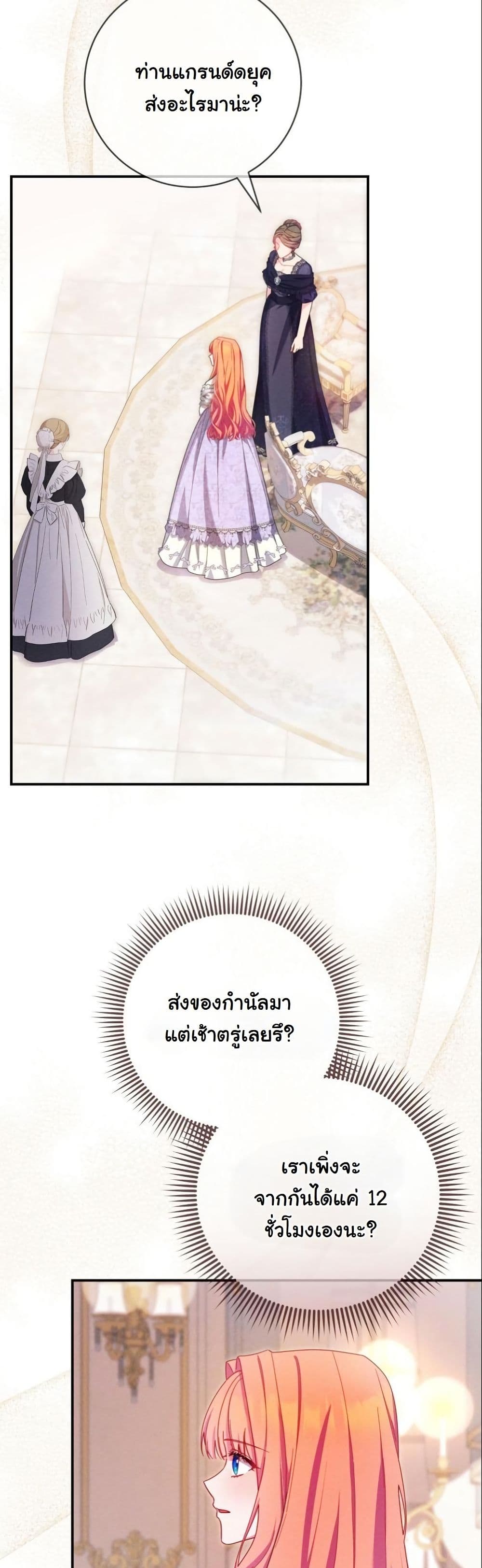 How to Survive as a Villainess on the Verge of Death page 40