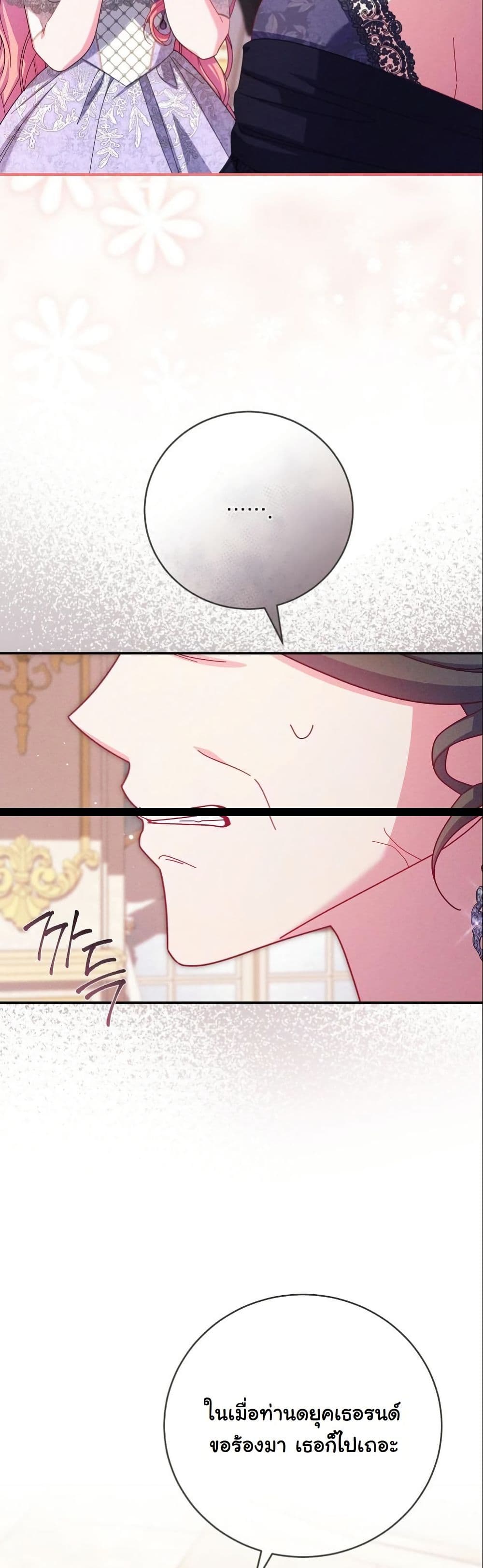 How to Survive as a Villainess on the Verge of Death page 43