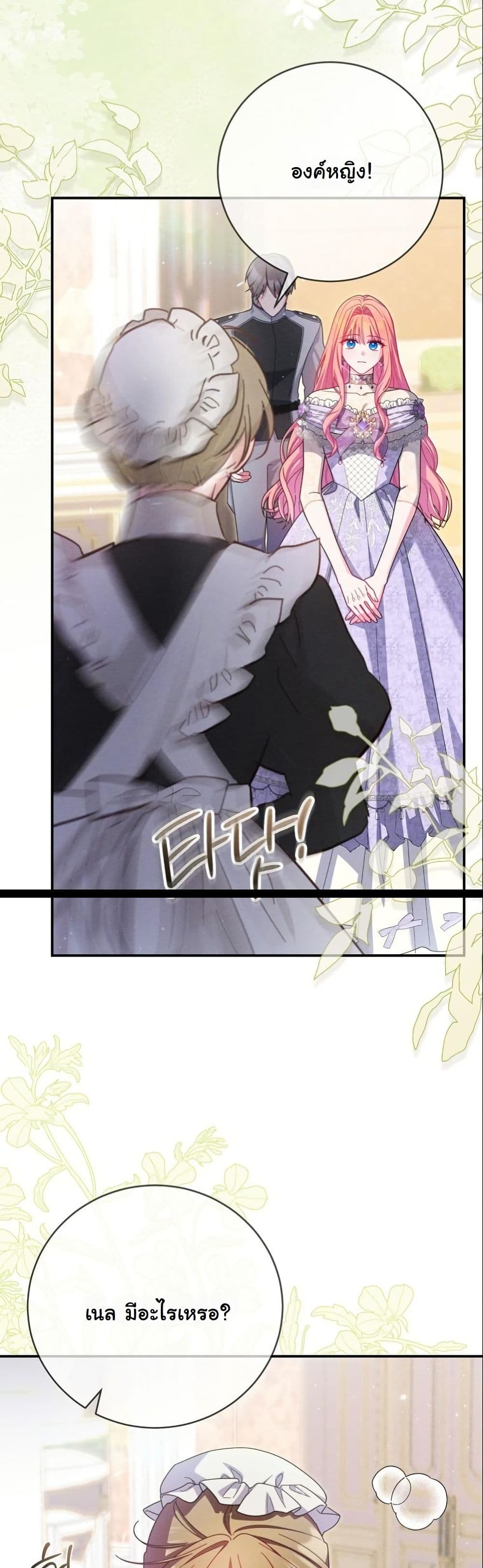 How to Survive as a Villainess on the Verge of Death page 47