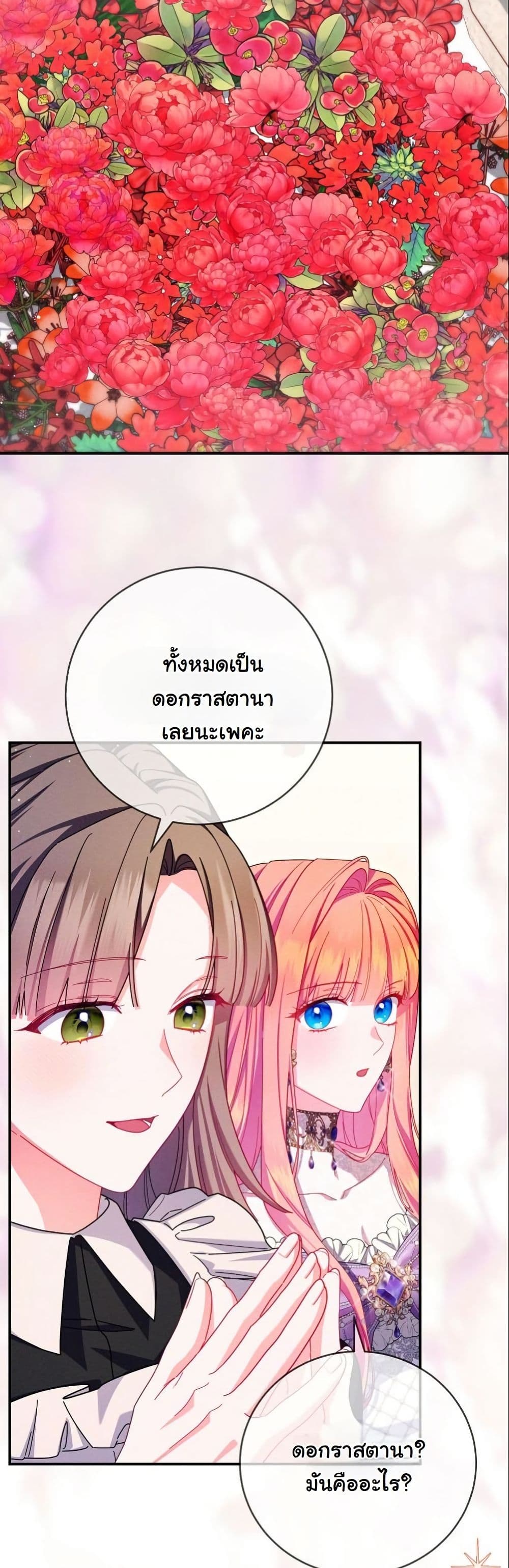 How to Survive as a Villainess on the Verge of Death page 6
