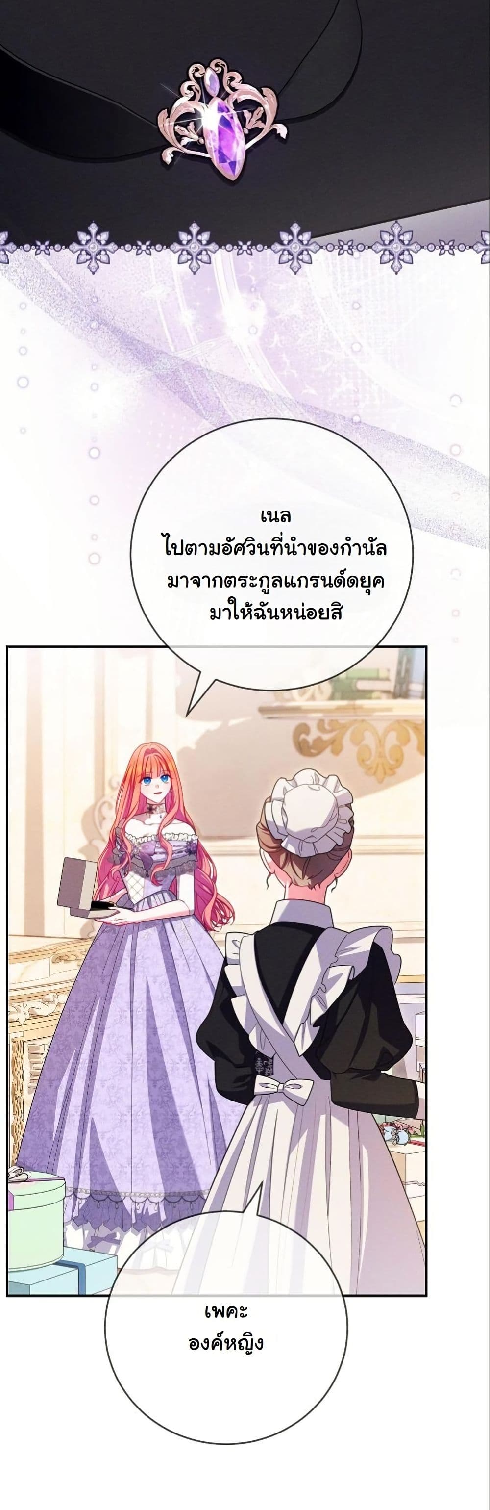 How to Survive as a Villainess on the Verge of Death page 22