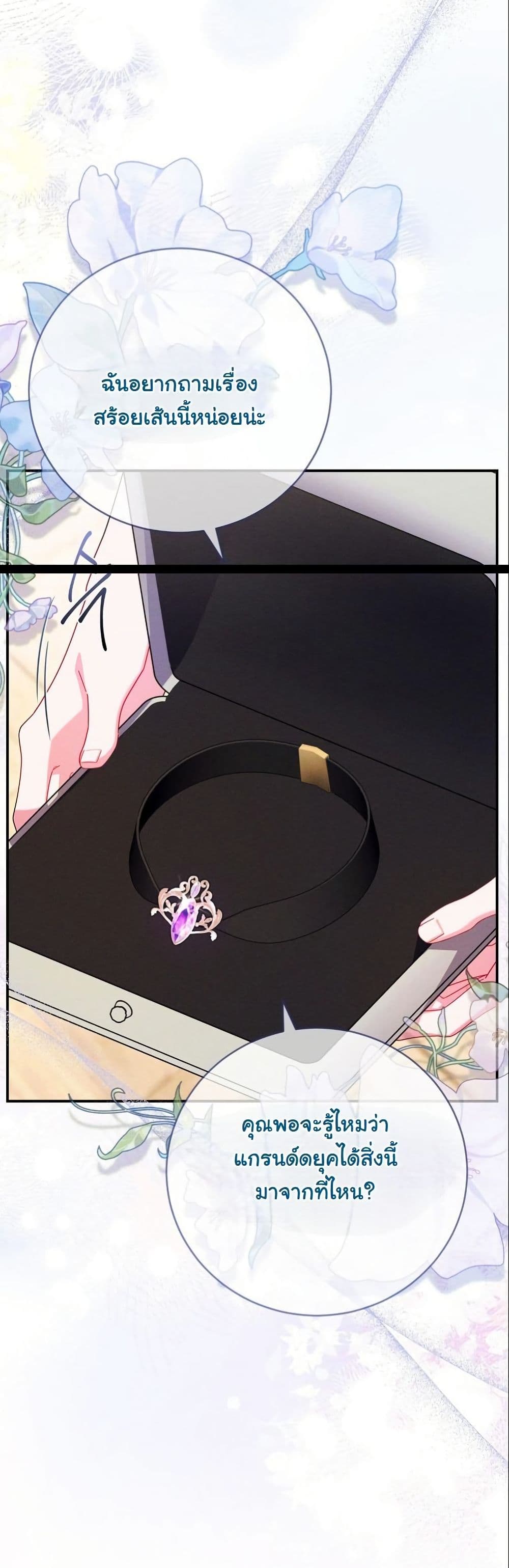 How to Survive as a Villainess on the Verge of Death page 24