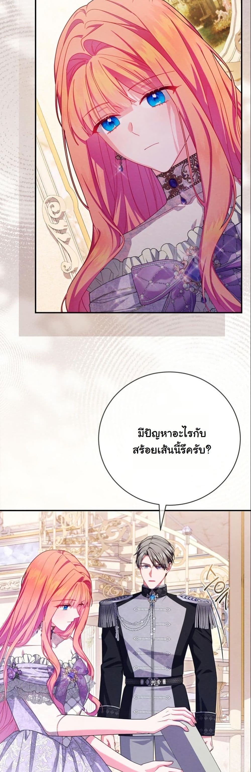 How to Survive as a Villainess on the Verge of Death page 29