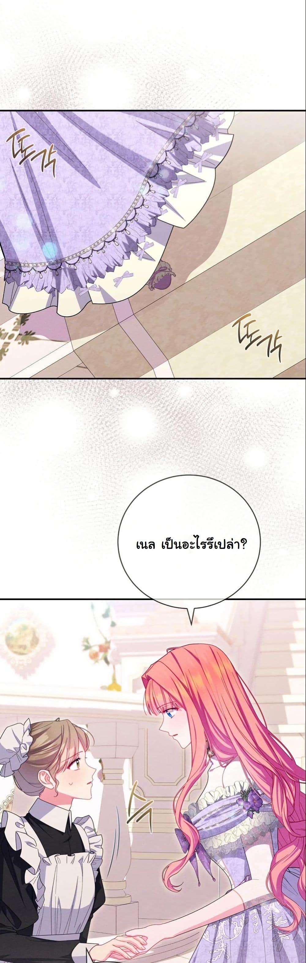 How to Survive as a Villainess on the Verge of Death page 3