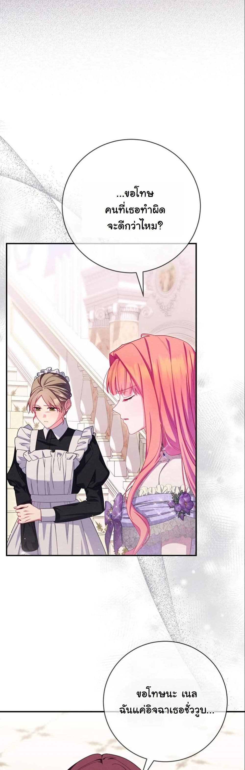 How to Survive as a Villainess on the Verge of Death page 8