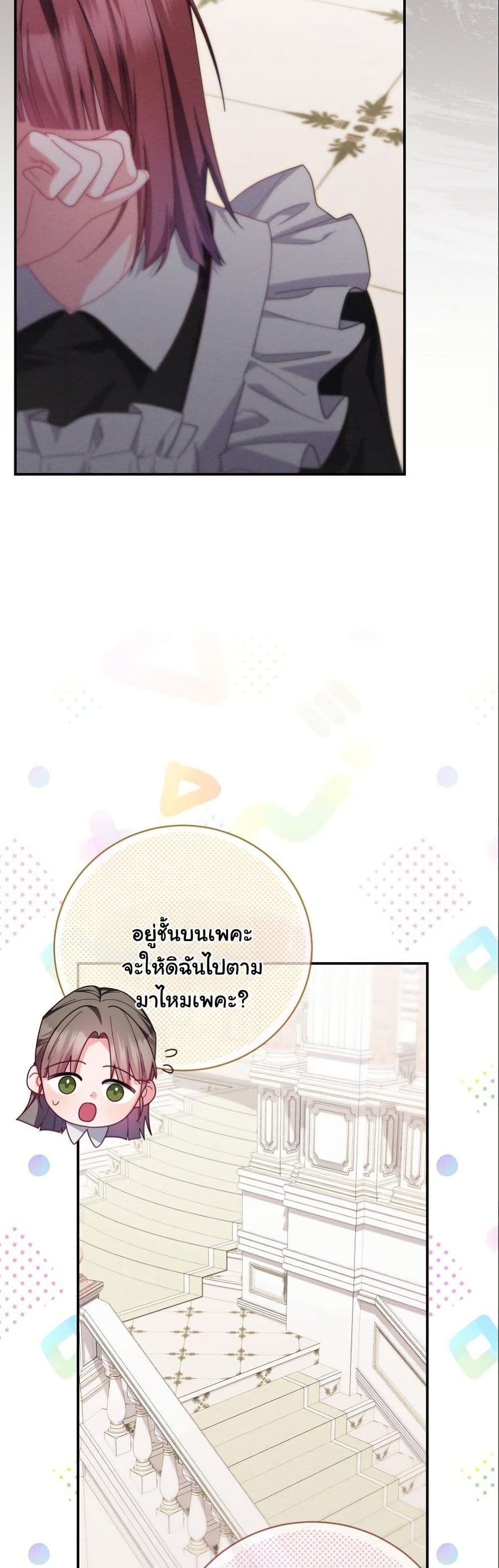 How to Survive as a Villainess on the Verge of Death page 13