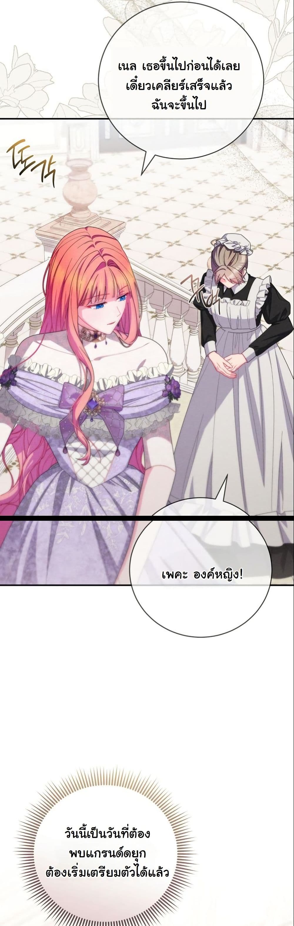 How to Survive as a Villainess on the Verge of Death page 15