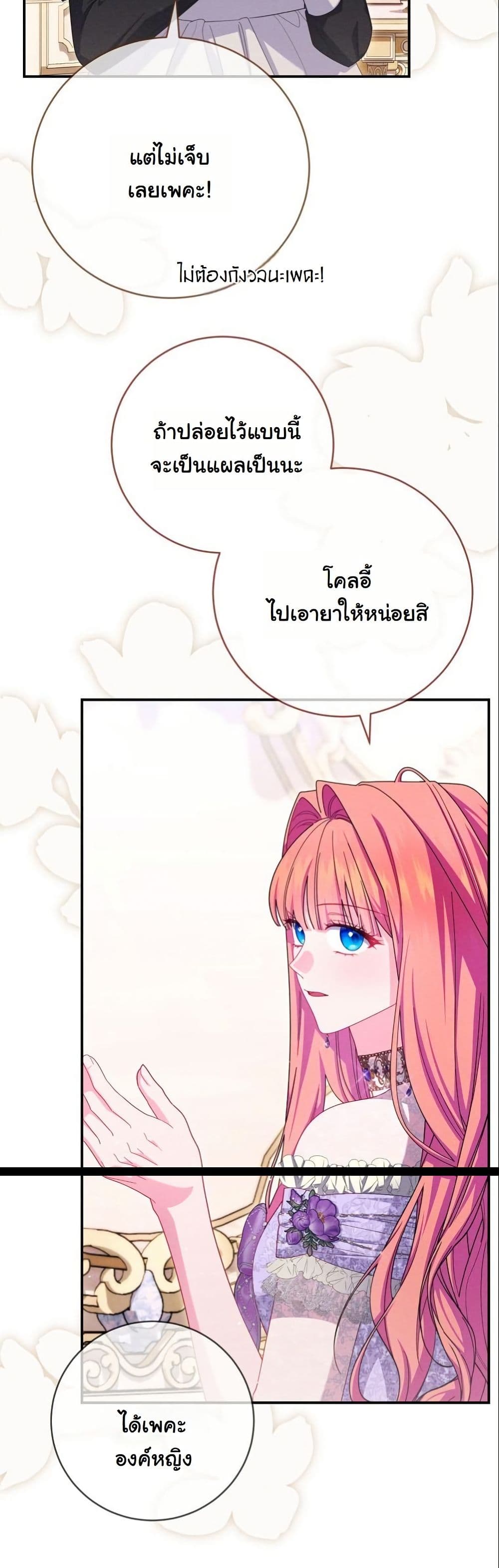 How to Survive as a Villainess on the Verge of Death page 19