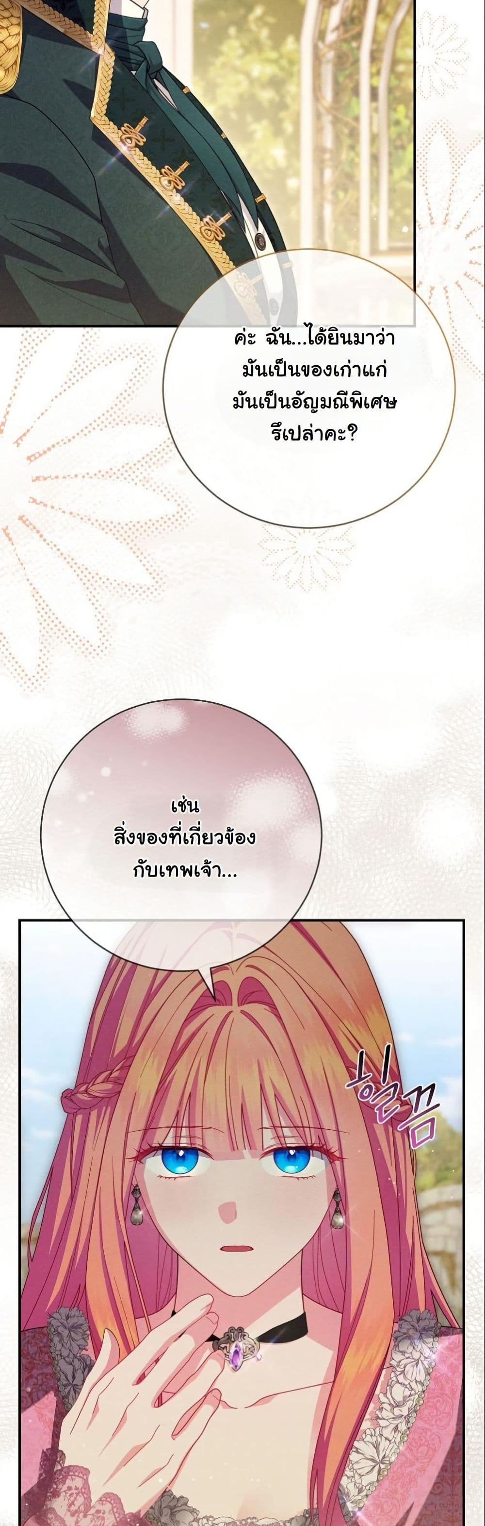 How to Survive as a Villainess on the Verge of Death page 37