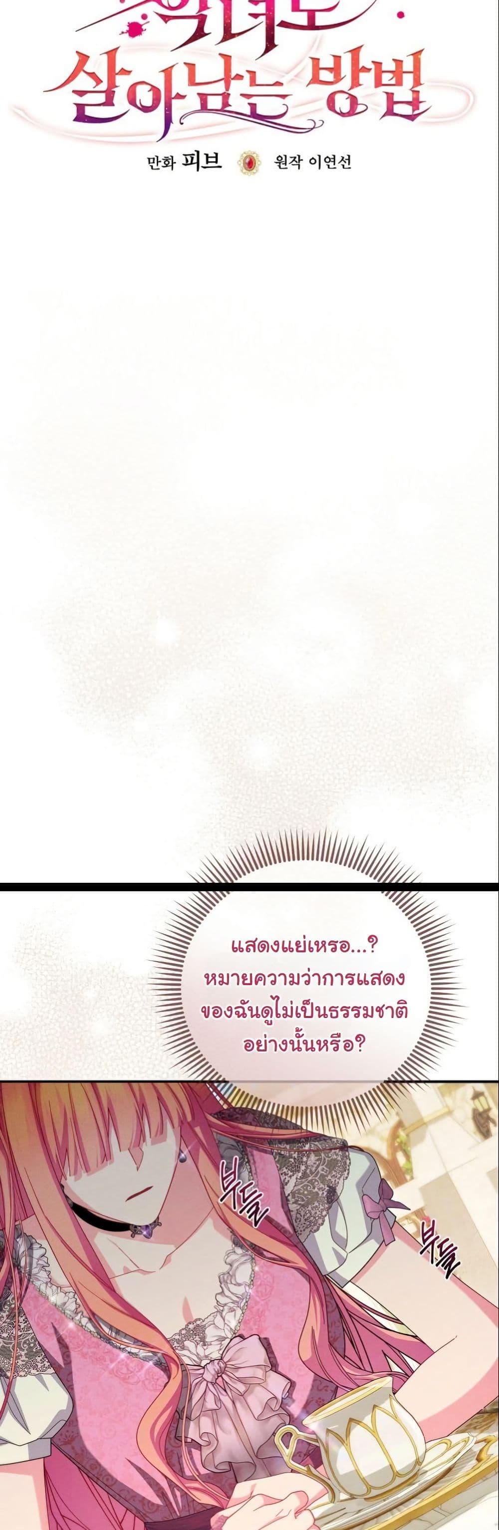 How to Survive as a Villainess on the Verge of Death page 11