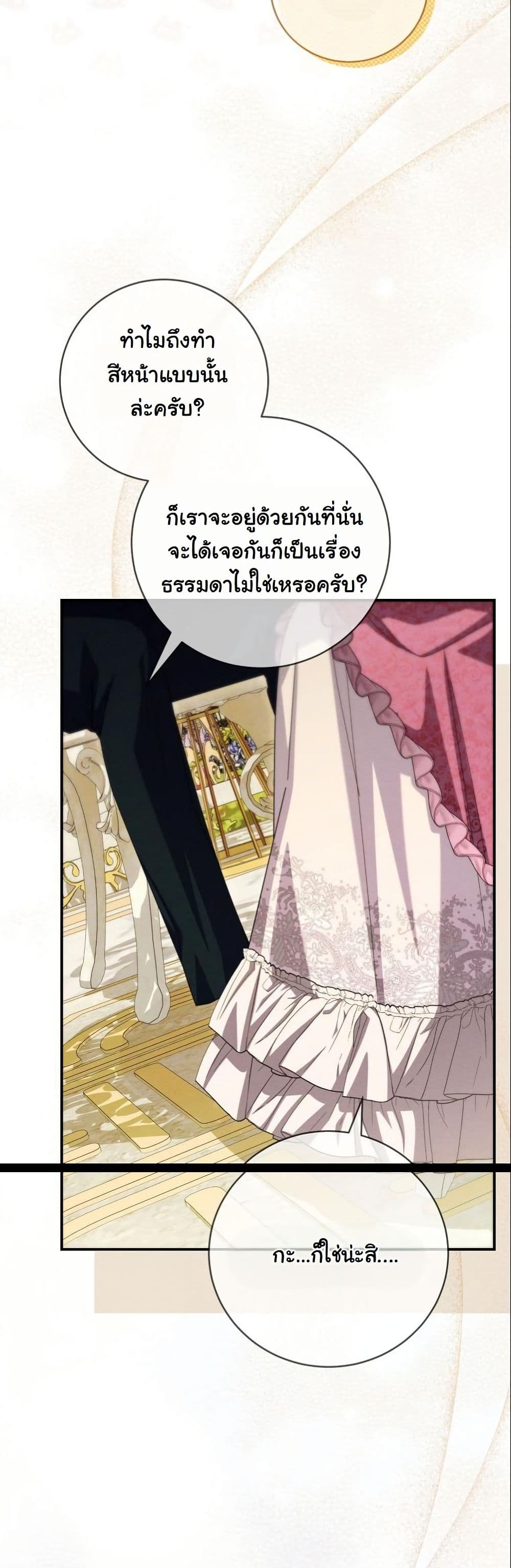 How to Survive as a Villainess on the Verge of Death page 28