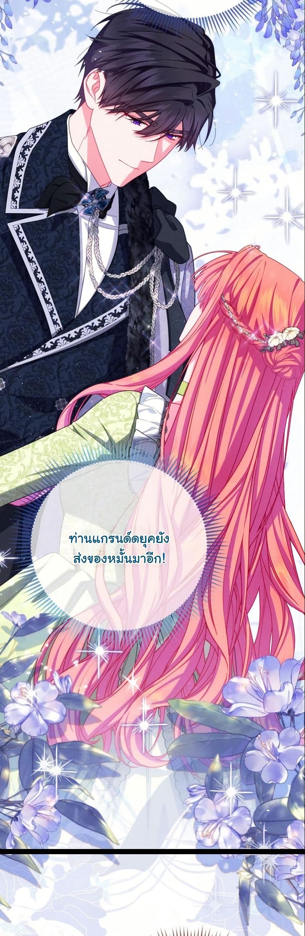 How to Survive as a Villainess on the Verge of Death page 45