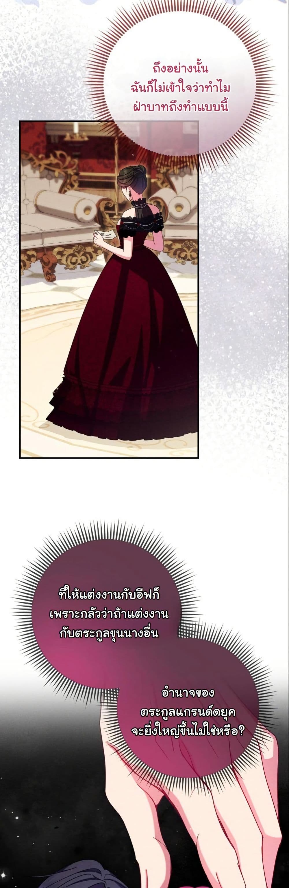 How to Survive as a Villainess on the Verge of Death page 46