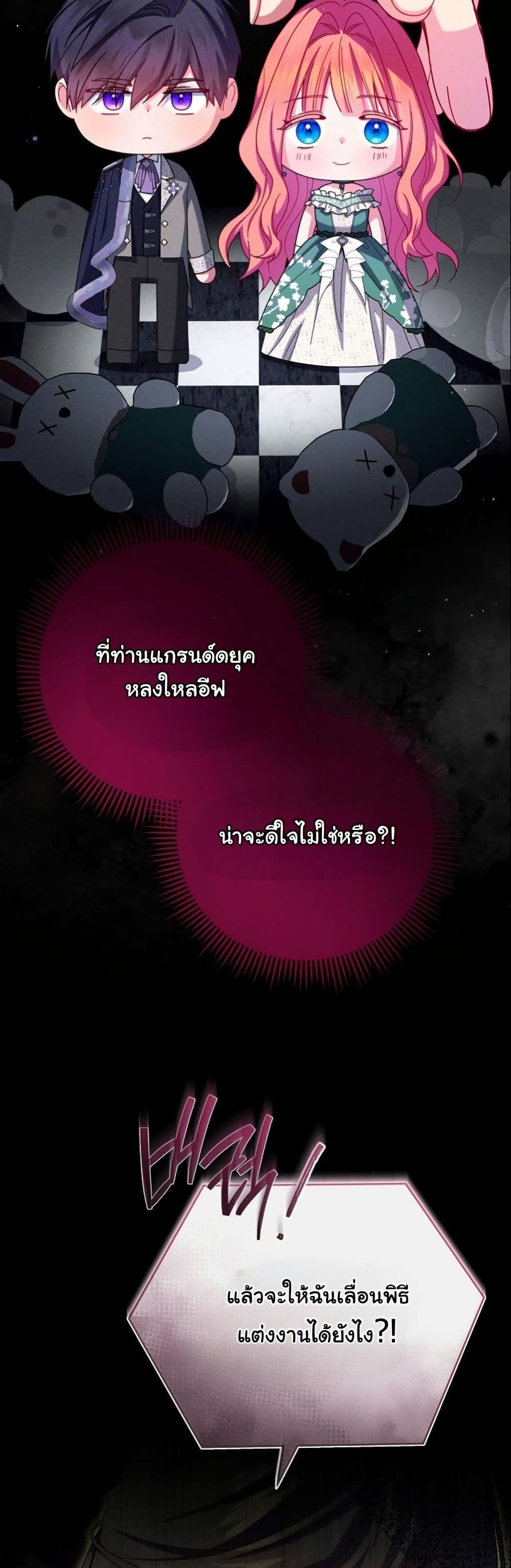 How to Survive as a Villainess on the Verge of Death page 47