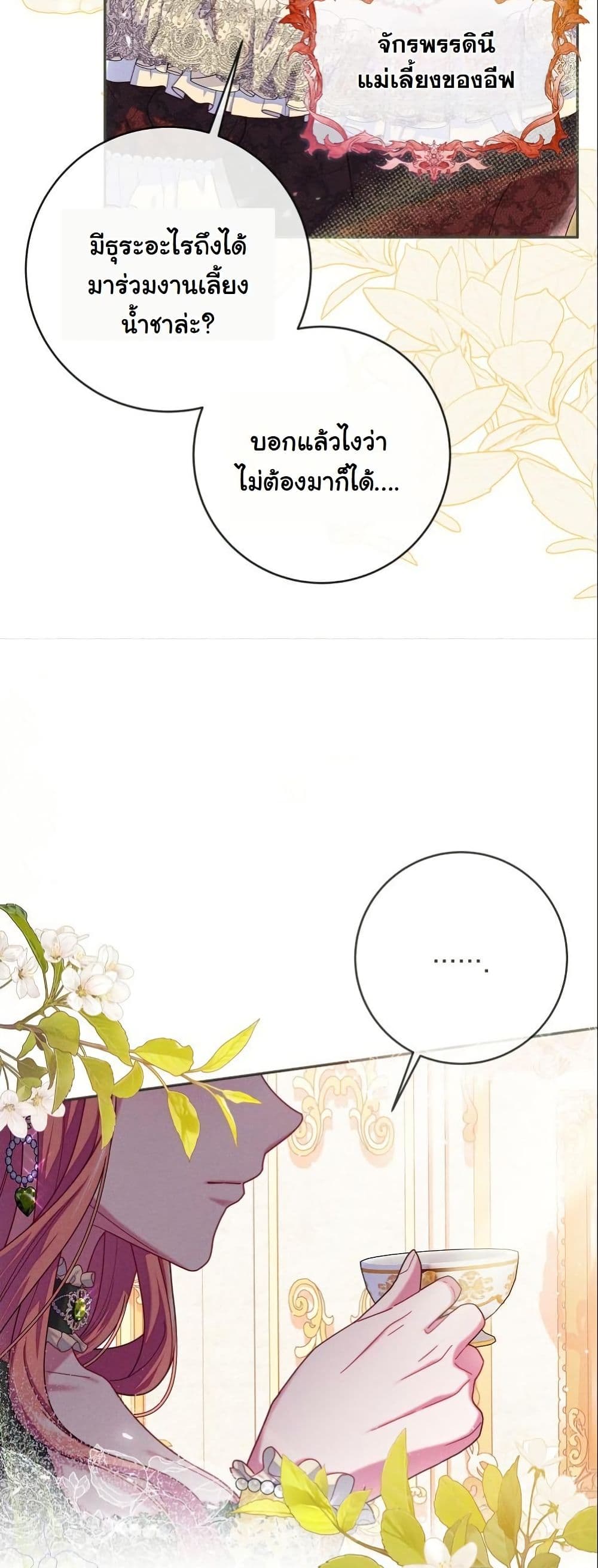 How to Survive as a Villainess on the Verge of Death page 6