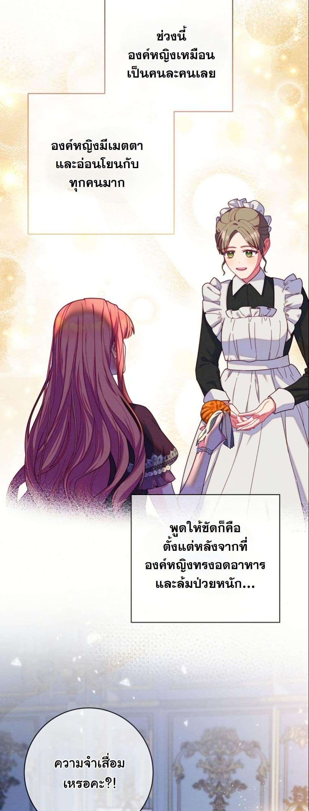 How to Survive as a Villainess on the Verge of Death page 12