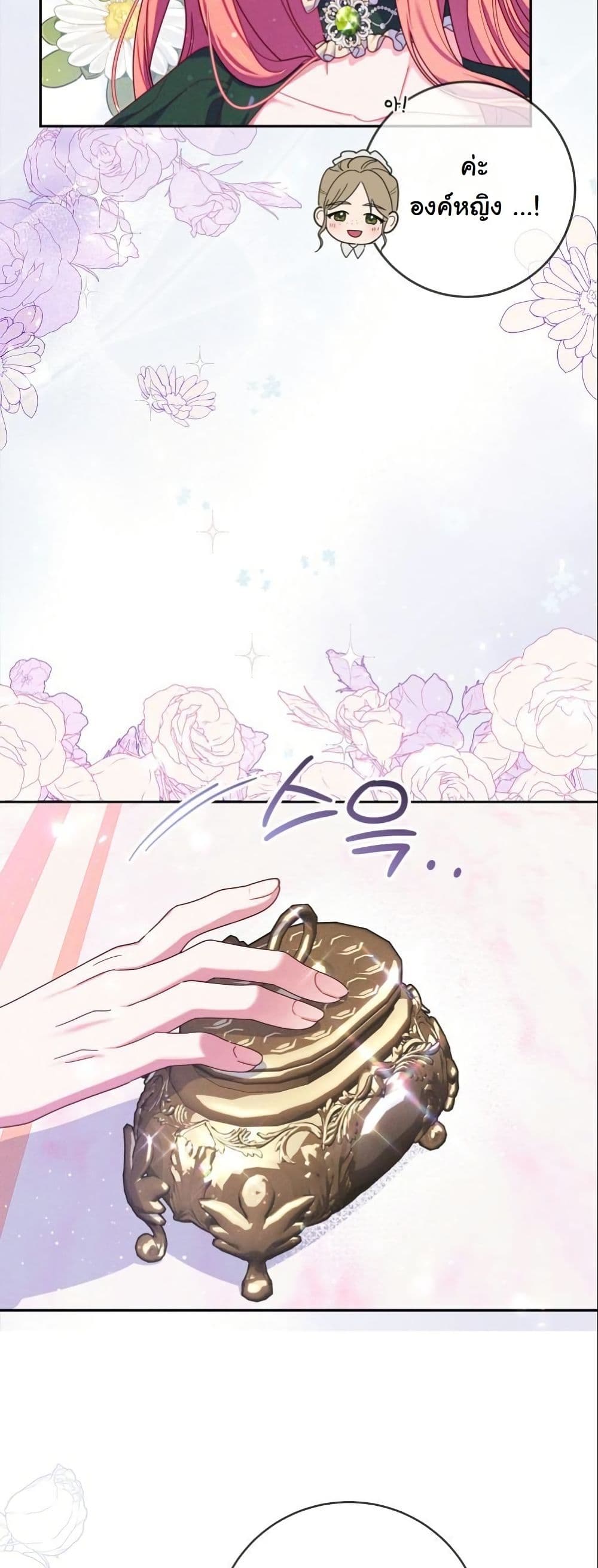 How to Survive as a Villainess on the Verge of Death page 17