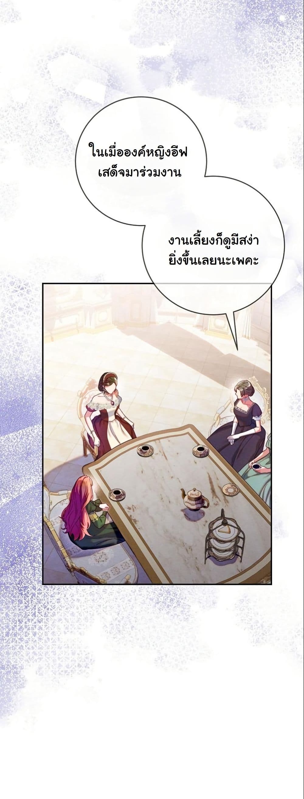 How to Survive as a Villainess on the Verge of Death page 20