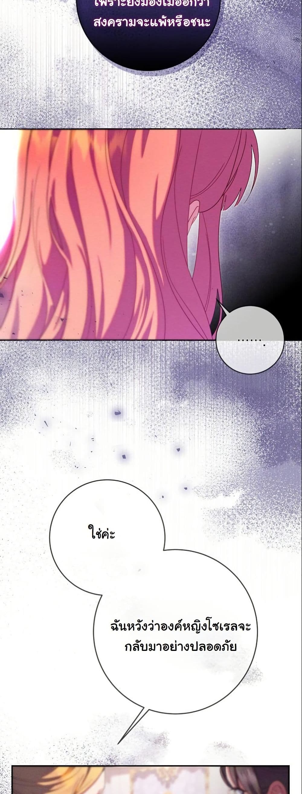 How to Survive as a Villainess on the Verge of Death page 22