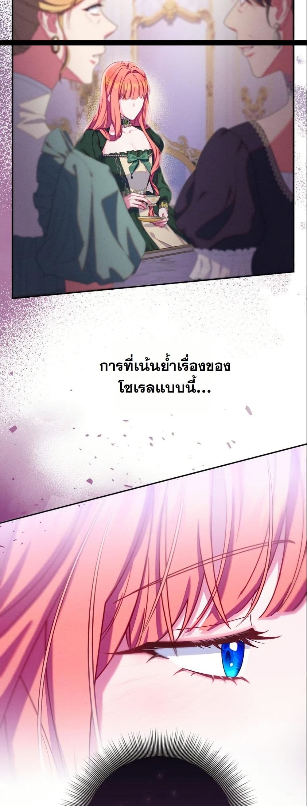 How to Survive as a Villainess on the Verge of Death page 23