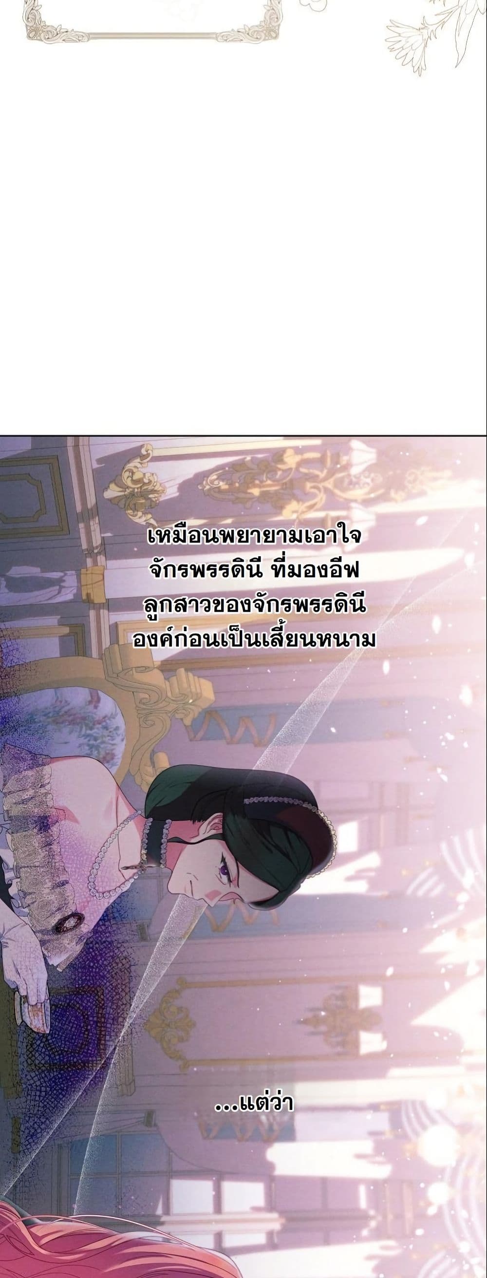How to Survive as a Villainess on the Verge of Death page 27