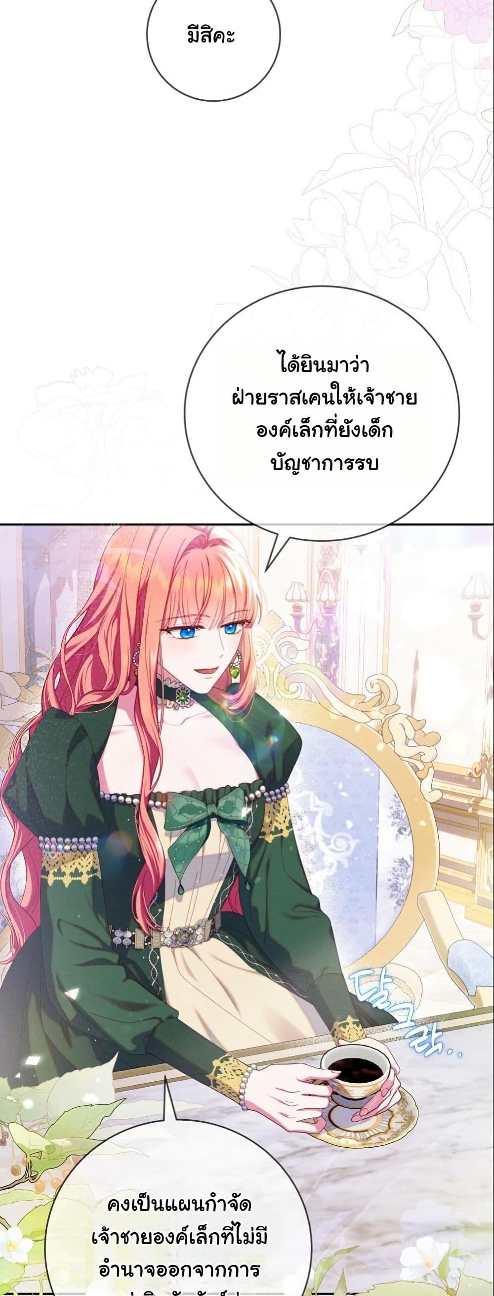 How to Survive as a Villainess on the Verge of Death page 31