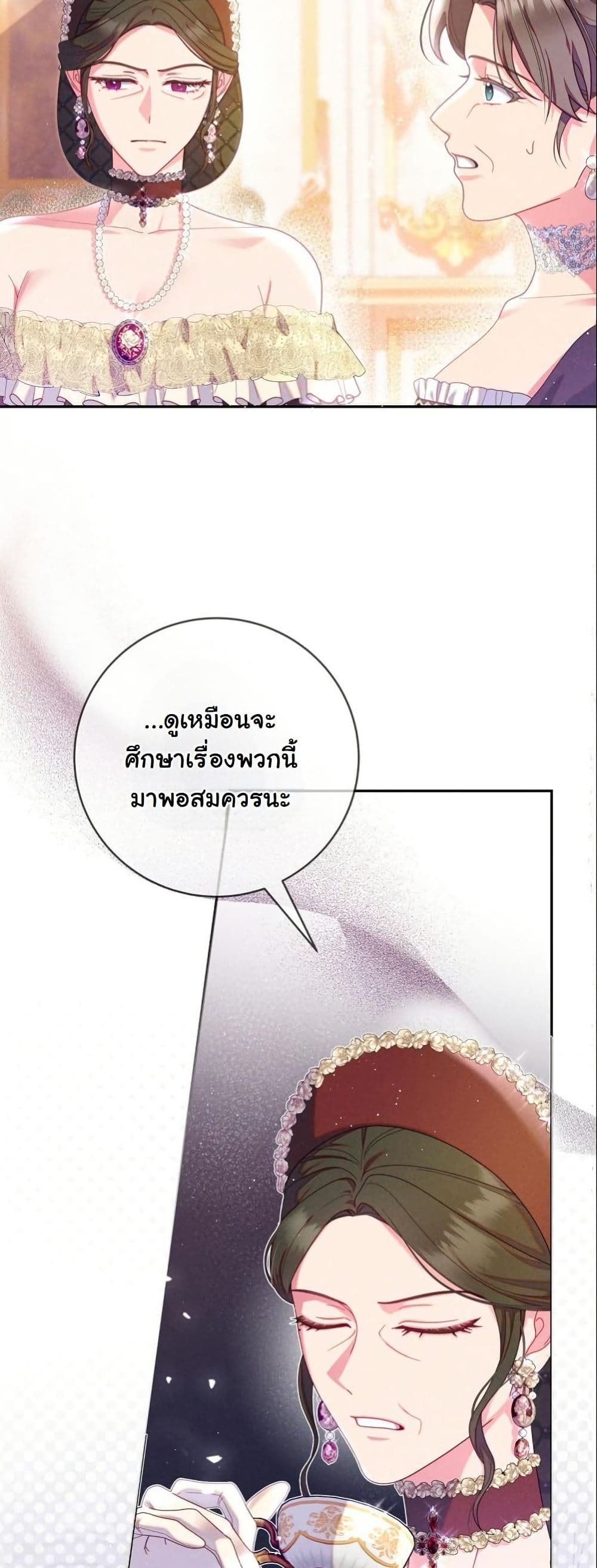 How to Survive as a Villainess on the Verge of Death page 34
