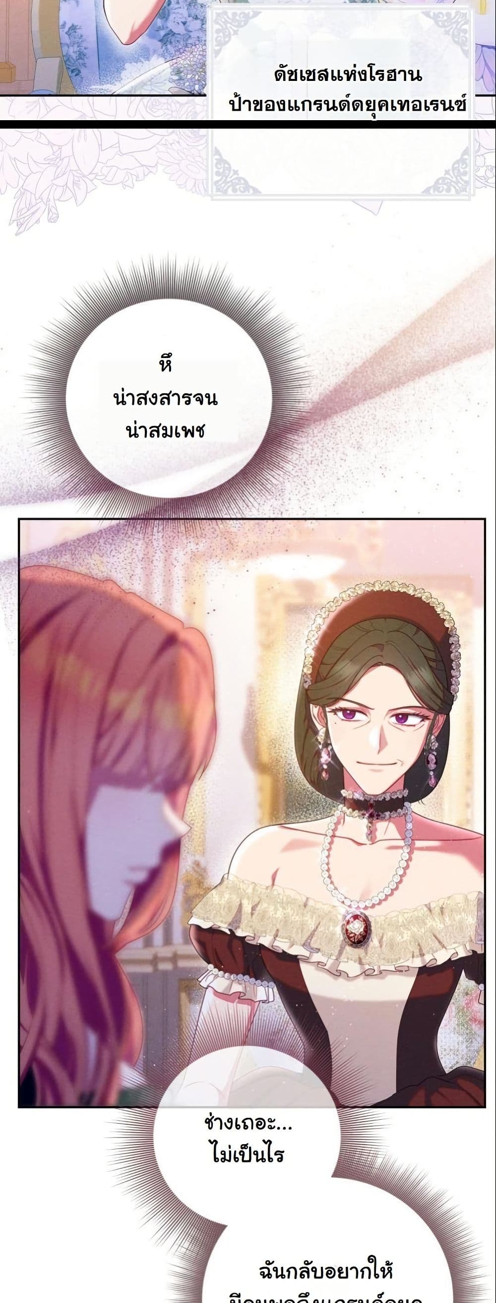 How to Survive as a Villainess on the Verge of Death page 38