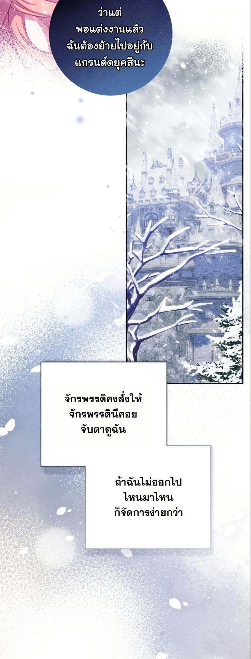 How to Survive as a Villainess on the Verge of Death page 44