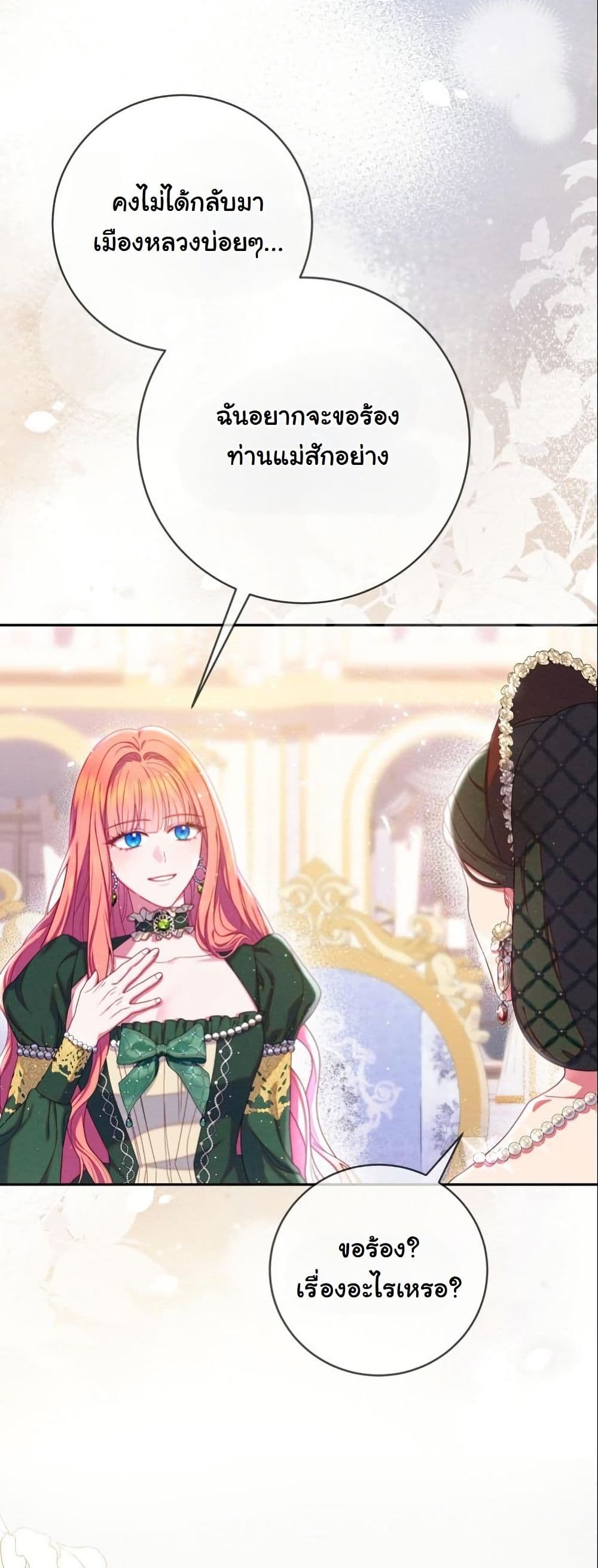 How to Survive as a Villainess on the Verge of Death page 45