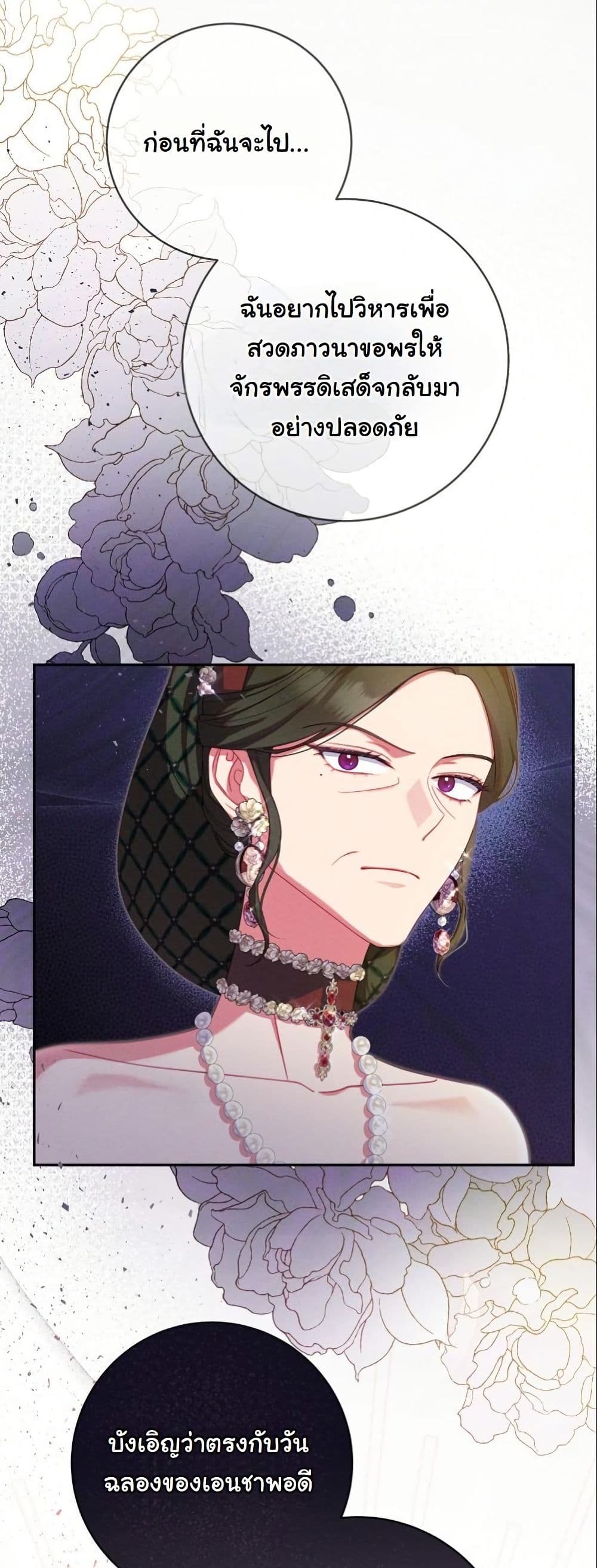 How to Survive as a Villainess on the Verge of Death page 46