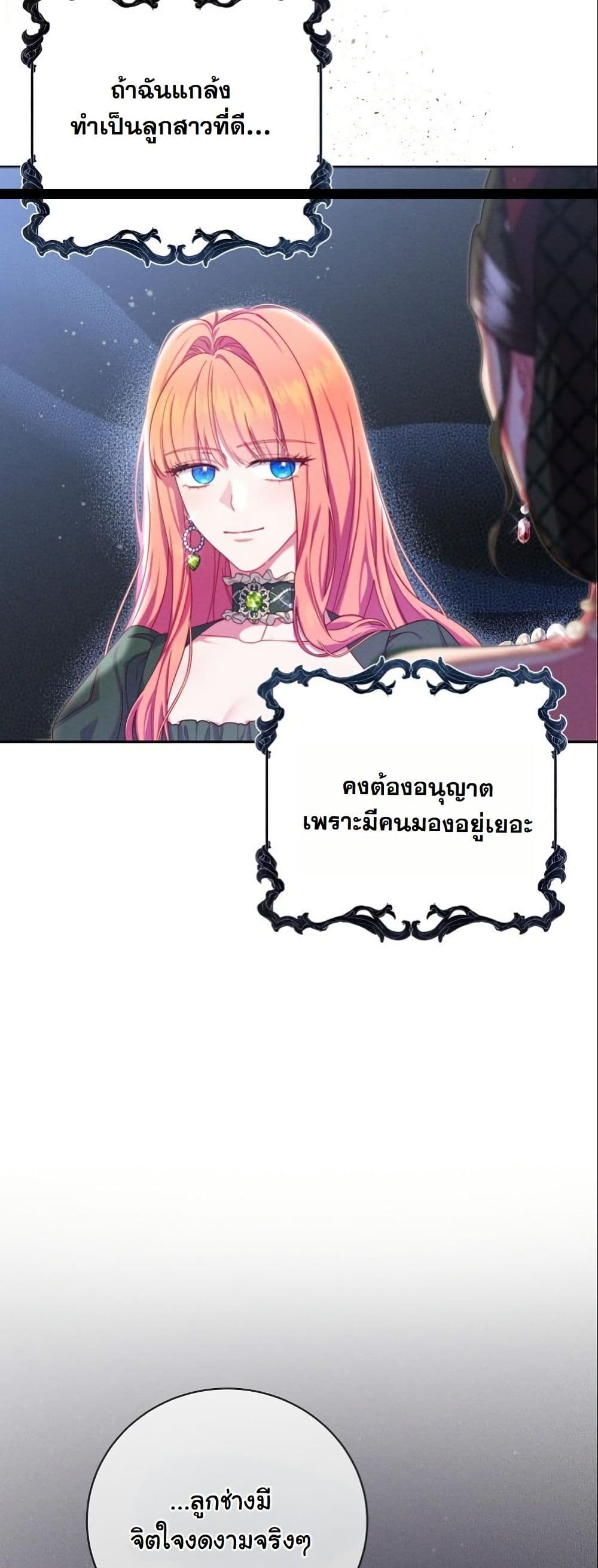 How to Survive as a Villainess on the Verge of Death page 48